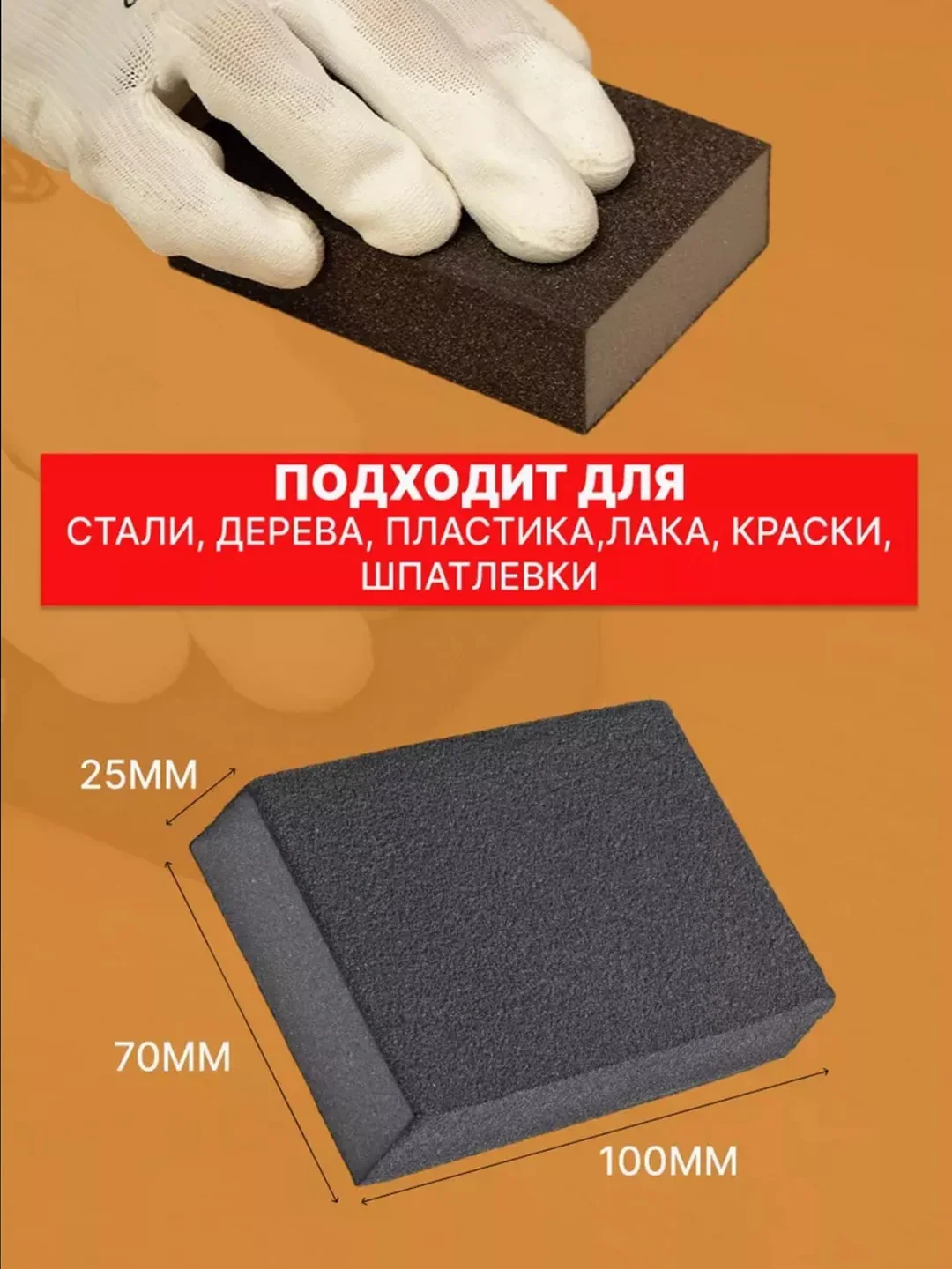 Губка шлифовальная четырёхсторонняя, набор р80, р150, р320