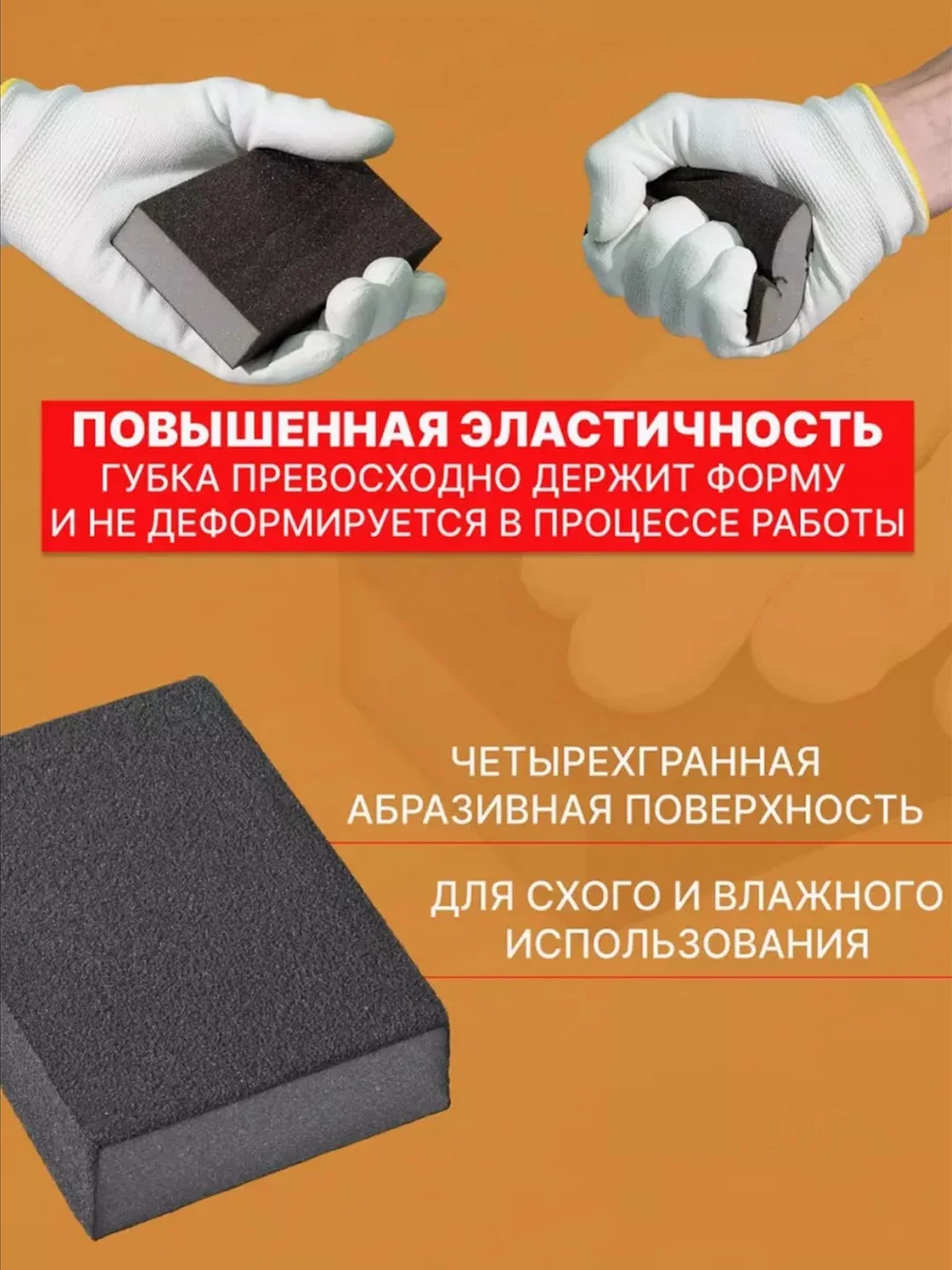 Губка шлифовальная четырёхсторонняя, набор р80, р150, р320