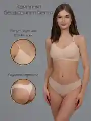 Бежевый бесшовный комплект женского нижнего белья, без чашечек