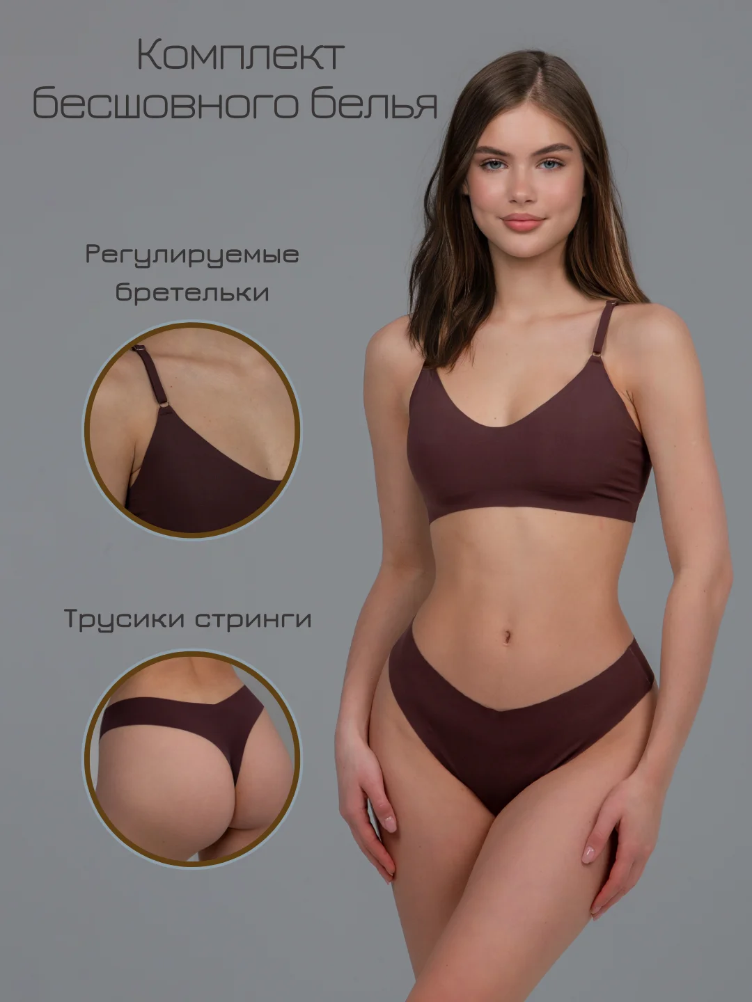 Угольный бесшовный комплект женского нижнего белья, без чашечек
