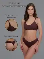 Угольный бесшовный комплект женского нижнего белья, без чашечек