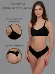 Бесшовный комплект женского нижнего белья, без чашечек