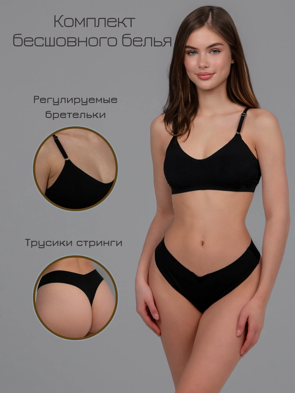 Бесшовный комплект женского нижнего белья, без чашечек