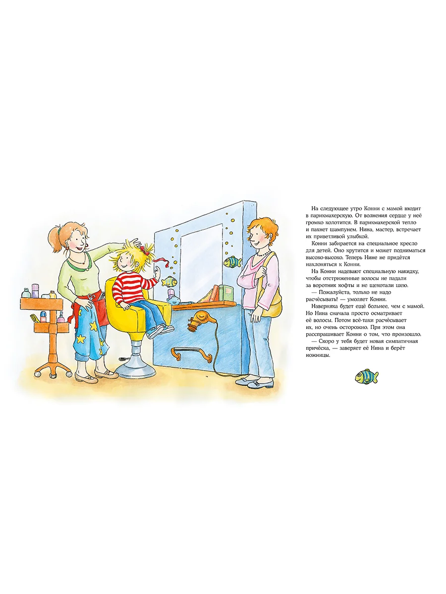 Большая книга приключений Конни. Полезные привычки