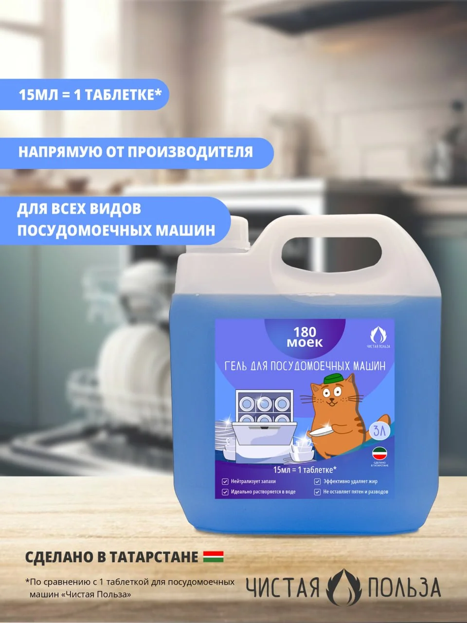 Гель для посудомоечной машины 1, 3 и 5 л, жидкое средство для ПММ