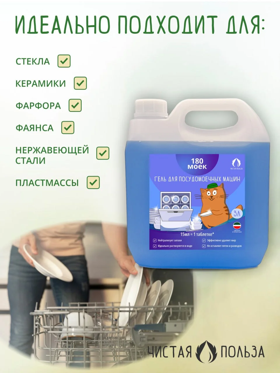 Гель для посудомоечной машины 1, 3 и 5 л, жидкое средство для ПММ