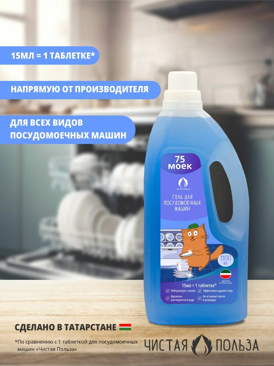Гель для посудомоечной машины 1, 3 и 5 л, жидкое средство для ПММ