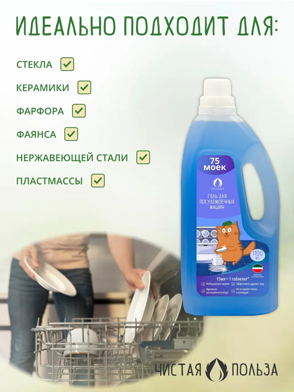 Гель для посудомоечной машины 1, 3 и 5 л, жидкое средство для ПММ