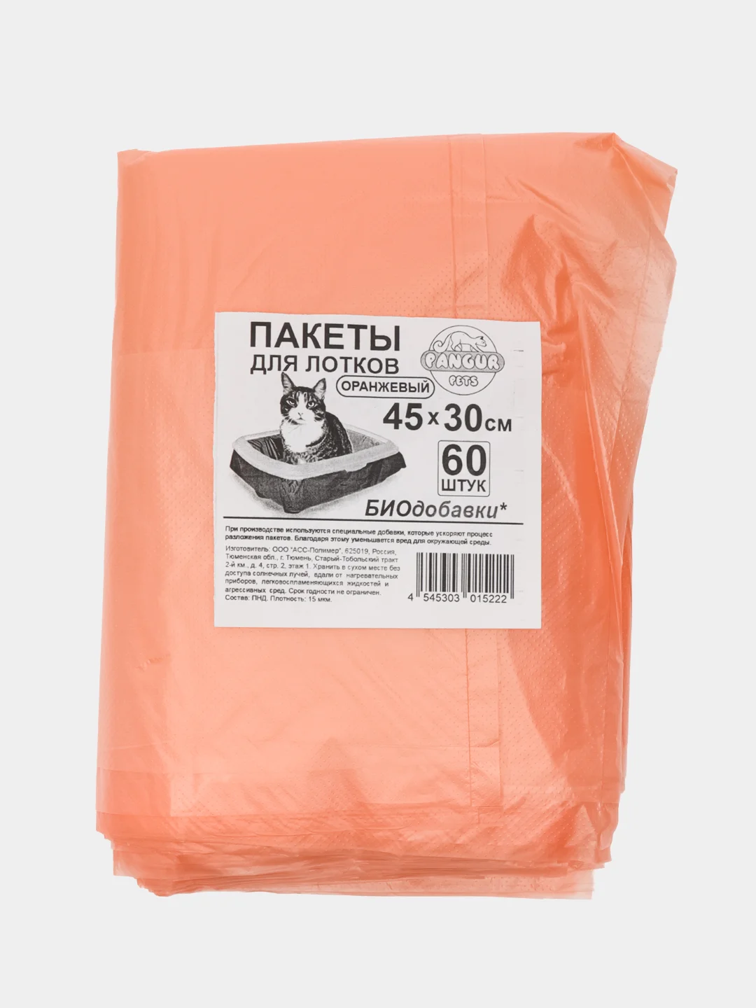 Пакеты биоразлагаемые для кошачьего лотка туалета стандартные 45х30 60 шт оранжевые