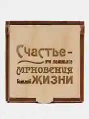 Подарочная коробка из дерева с гравировкой "Счастье-это маленькие мгновения" " 75х75х40 мм