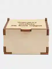 Подарочная коробка из дерева с гравировкой "Чудесному человеку от сердца" 75х75х40 мм