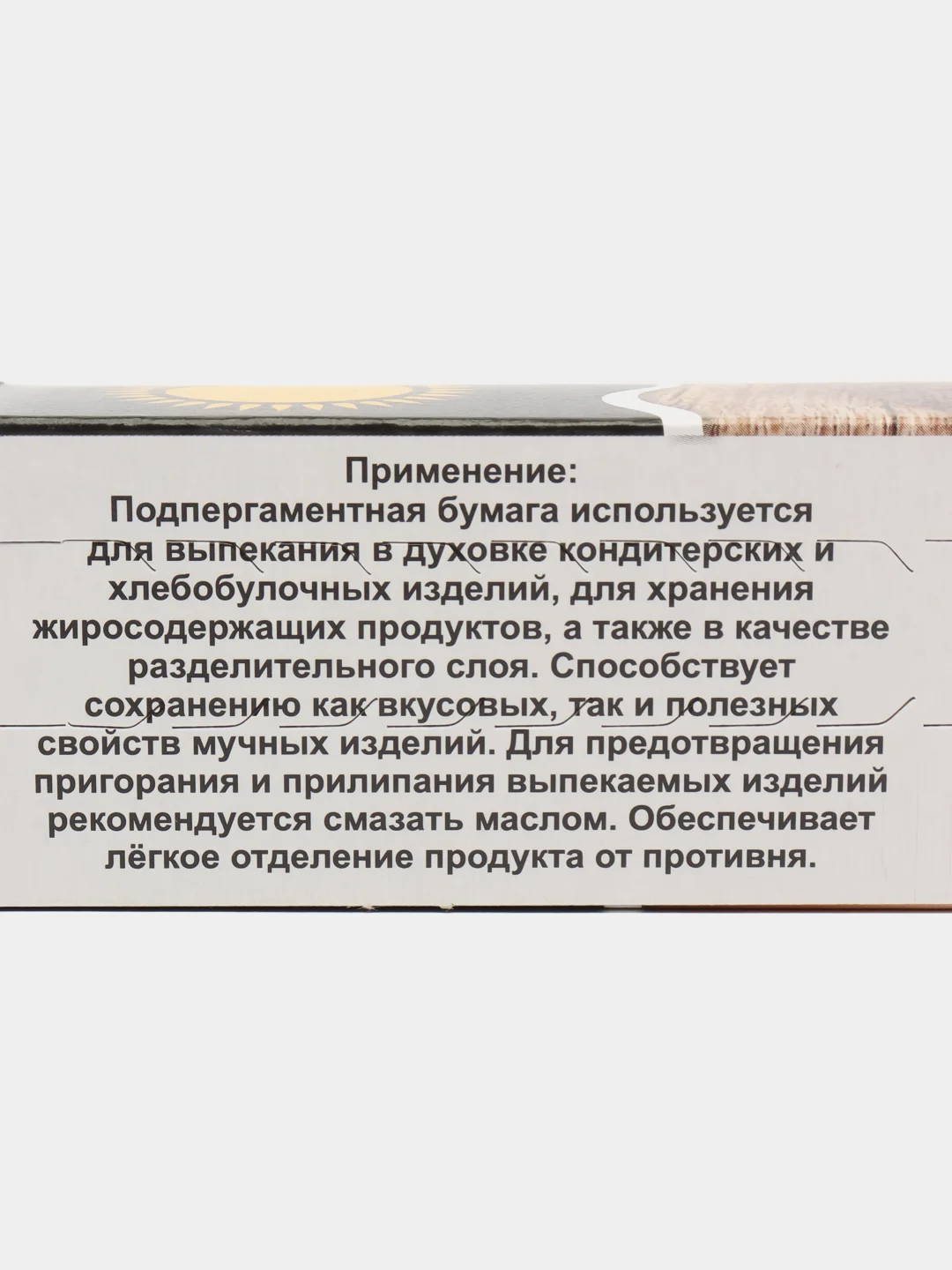 Бумага для выпечки пергаментная Pekarrini 30см*5м