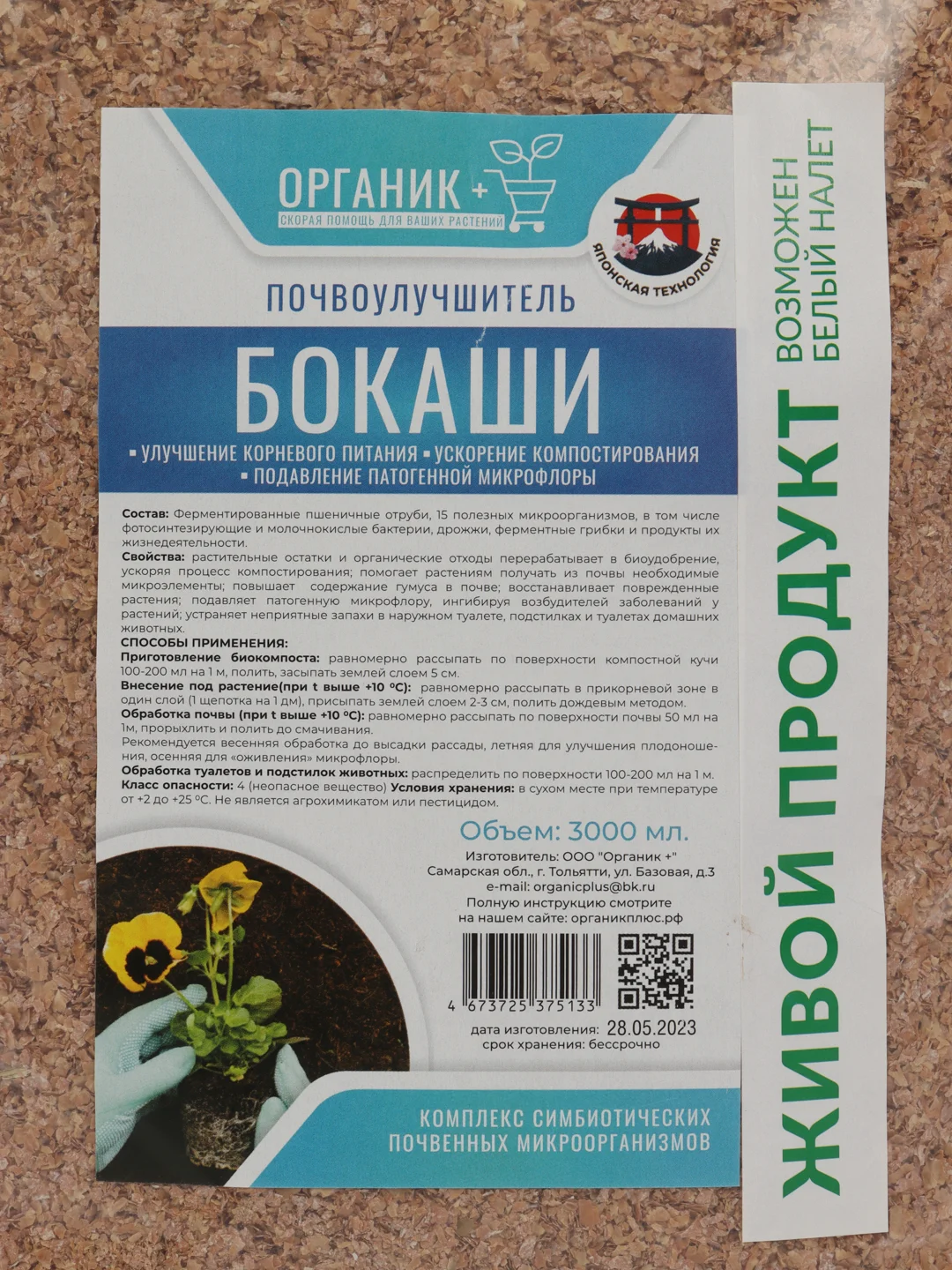 Удобрение Бокаши 3л