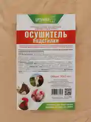 Осушитель подстилки для курятника, животных, диатомит 9л