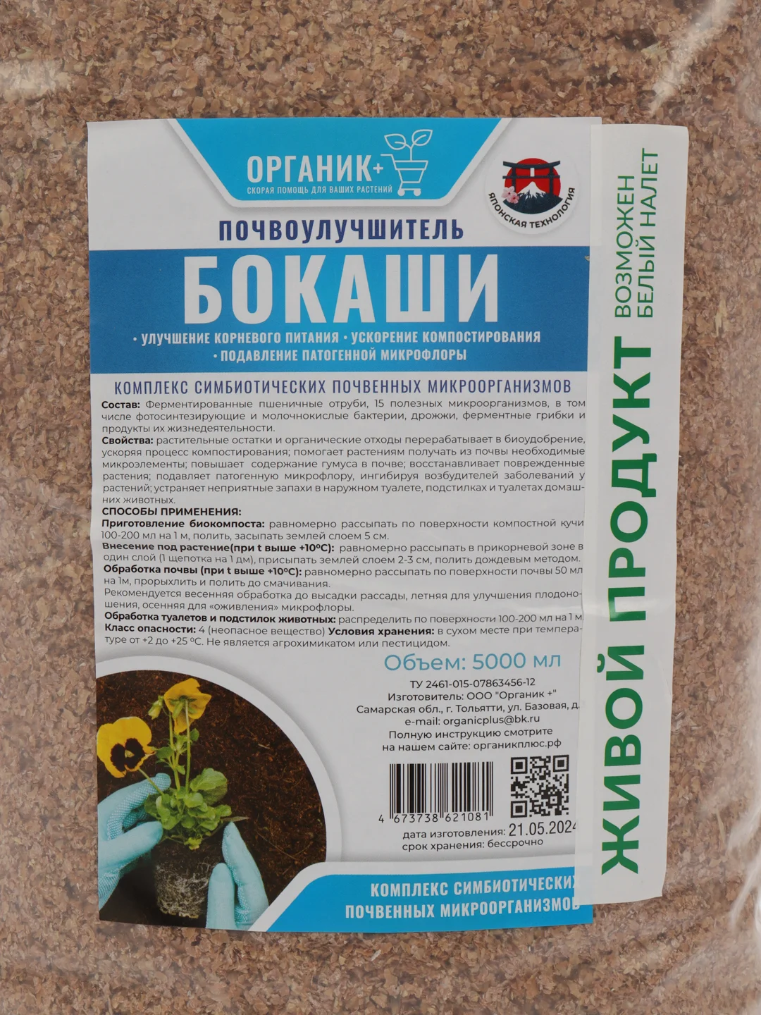 Удобрение Бокаши 5л