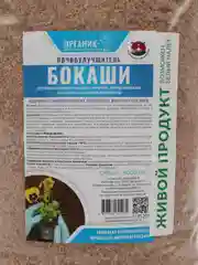 Удобрение Бокаши 5л