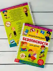 Книжка Энциклопедия безопасности ОБЖ Правила Истории Рассказ