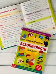 Книжка Энциклопедия безопасности ОБЖ Правила Истории Рассказ