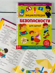 Книжка Энциклопедия безопасности ОБЖ Правила Истории Рассказ