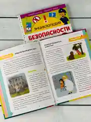 Книжка Энциклопедия безопасности ОБЖ Правила Истории Рассказ