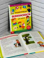 Книжка Энциклопедия безопасности ОБЖ Правила Истории Рассказ