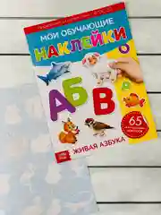 Наклейки Стикеры 3шт Формы Цвета Животные Азбука Буквы