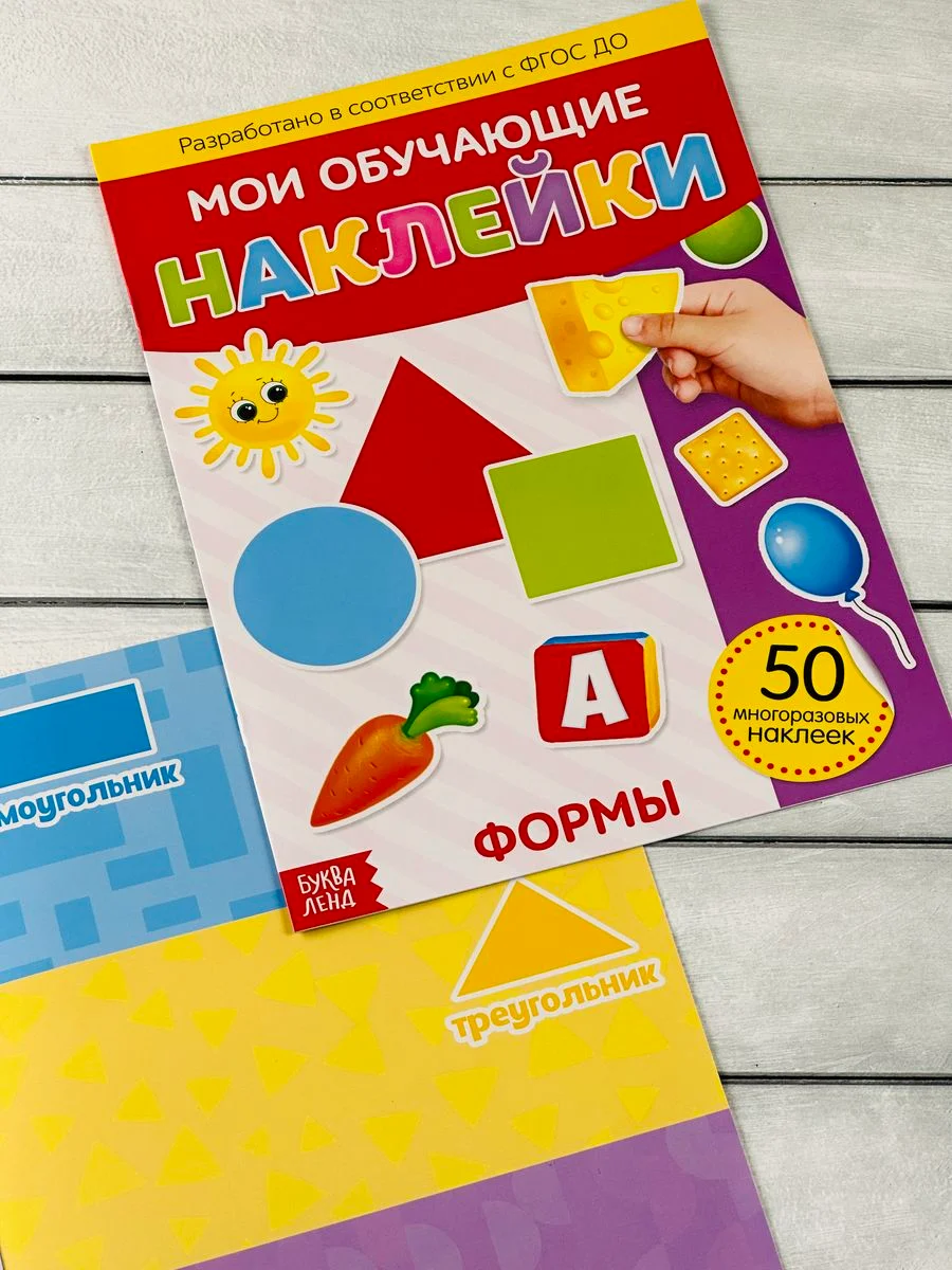Наклейки Стикеры 3шт Формы Цвета Животные Азбука Буквы