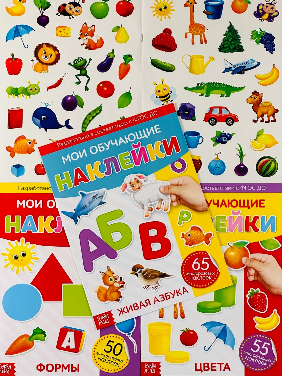 Наклейки Стикеры 3шт Формы Цвета Животные Азбука Буквы