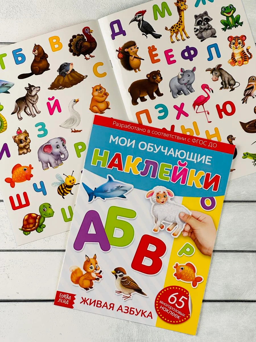 Наклейки Стикеры 3шт Формы Цвета Животные Азбука Буквы