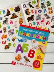 Наклейки Стикеры 3шт Формы Цвета Животные Азбука Буквы