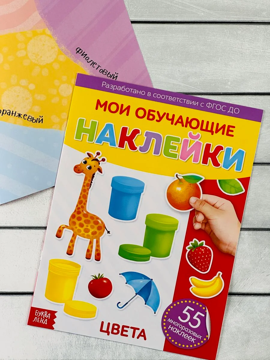 Наклейки Стикеры 3шт Формы Цвета Животные Азбука Буквы