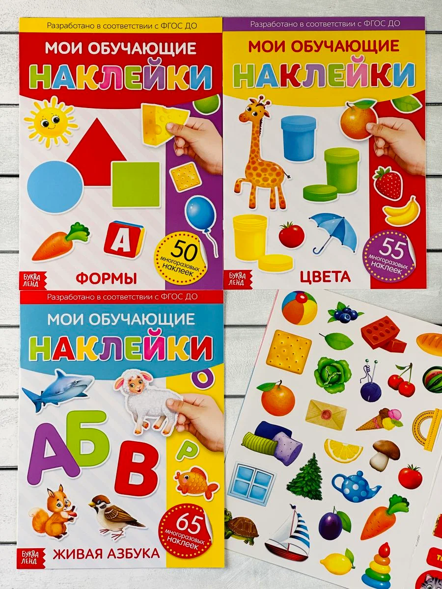 Наклейки Стикеры 3шт Формы Цвета Животные Азбука Буквы