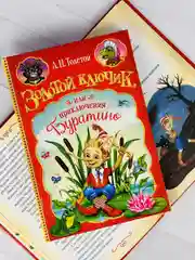 Книга Толстой Золотой ключик или приключения Буратино сказка