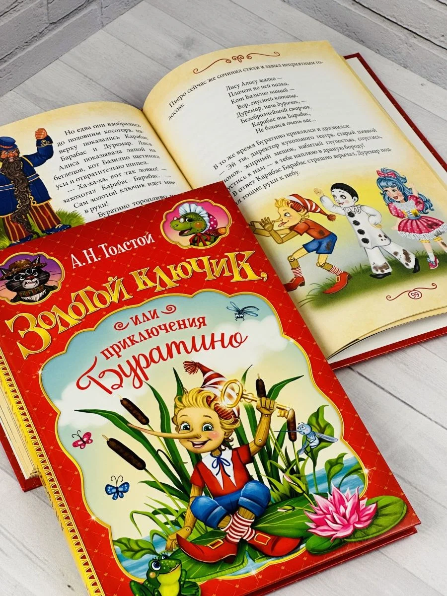 Книга Толстой Золотой ключик или приключения Буратино сказка