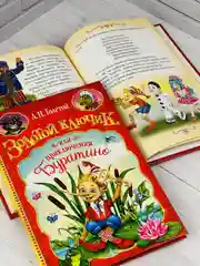 Книга Толстой Золотой ключик или приключения Буратино сказка