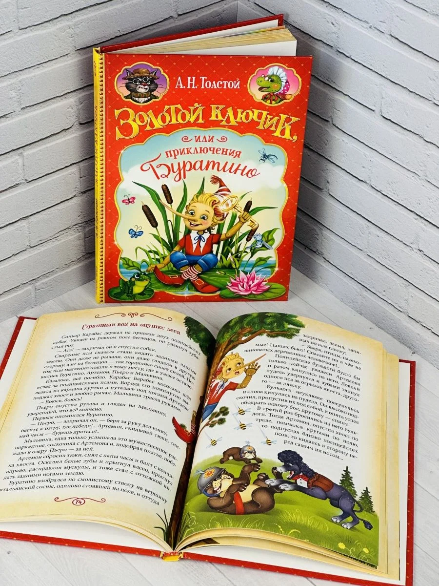 Книга Толстой Золотой ключик или приключения Буратино сказка
