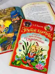 Книга Толстой Золотой ключик или приключения Буратино сказка