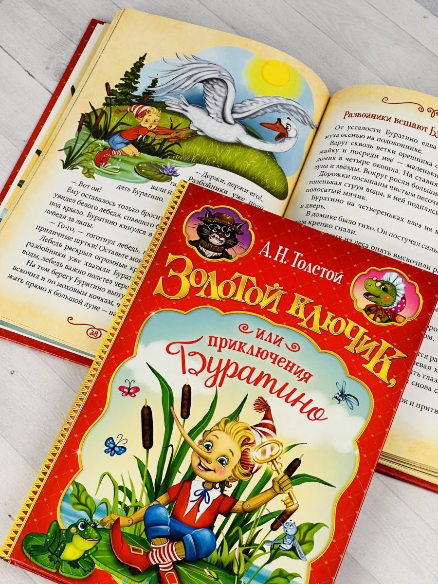 Книга Толстой Золотой ключик или приключения Буратино сказка