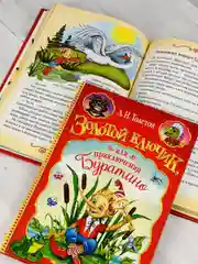 Книга Толстой Золотой ключик или приключения Буратино сказка