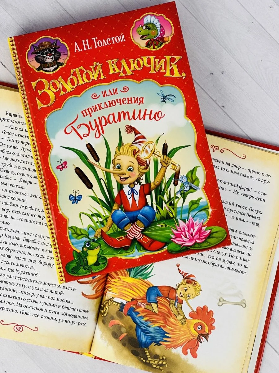Книга Толстой Золотой ключик или приключения Буратино сказка