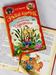 Книга Толстой Золотой ключик или приключения Буратино сказка