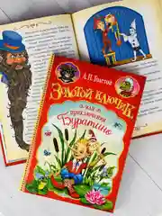 Книга Толстой Золотой ключик или приключения Буратино сказка