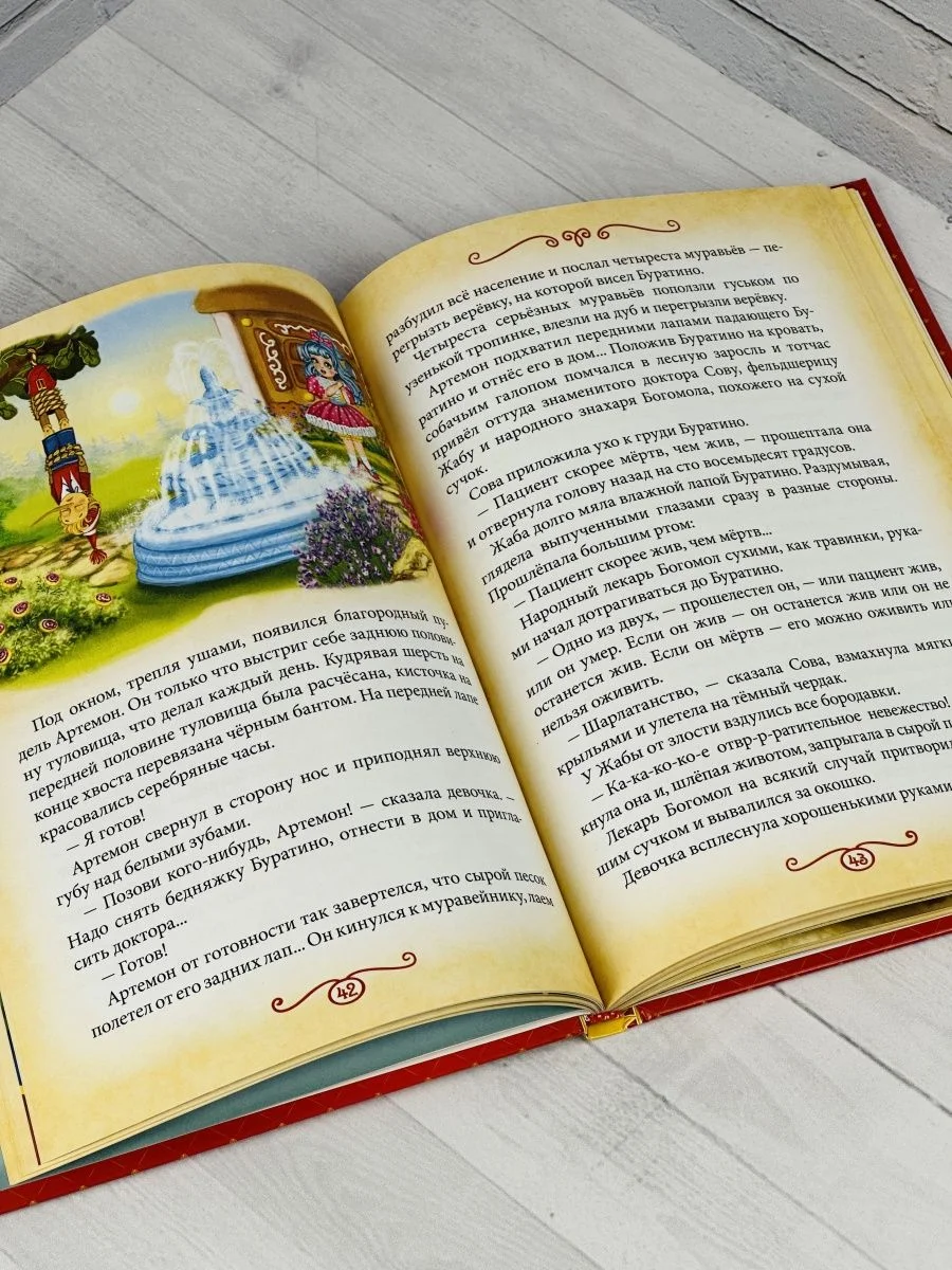 Книга Толстой Золотой ключик или приключения Буратино сказка