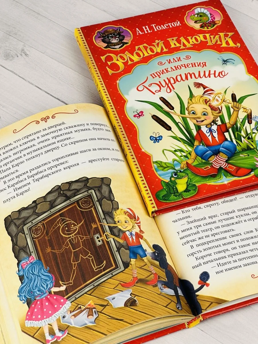 Книга Толстой Золотой ключик или приключения Буратино сказка