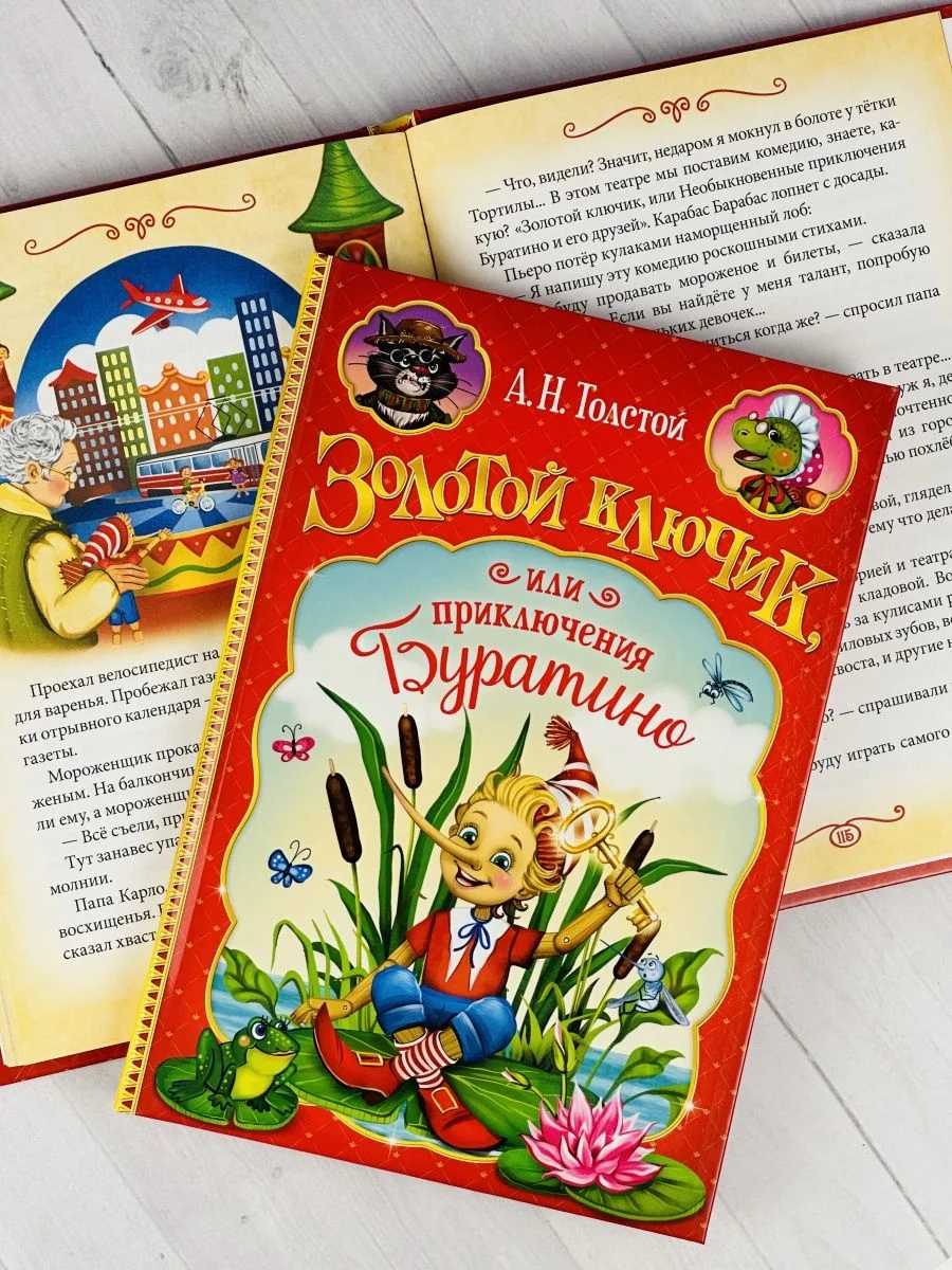 Книга Толстой Золотой ключик или приключения Буратино сказка
