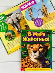 Энциклопедия для детей В мире животных Фото Картинки 48стр