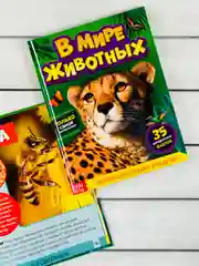 Энциклопедия для детей В мире животных Фото Картинки 48стр