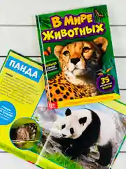 Энциклопедия для детей В мире животных Фото Картинки 48стр