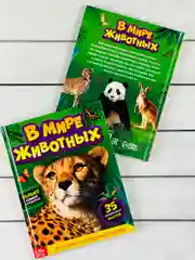 Энциклопедия для детей В мире животных Фото Картинки 48стр