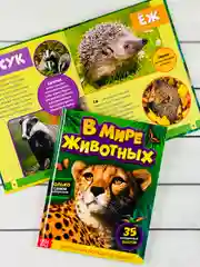 Энциклопедия для детей В мире животных Фото Картинки 48стр